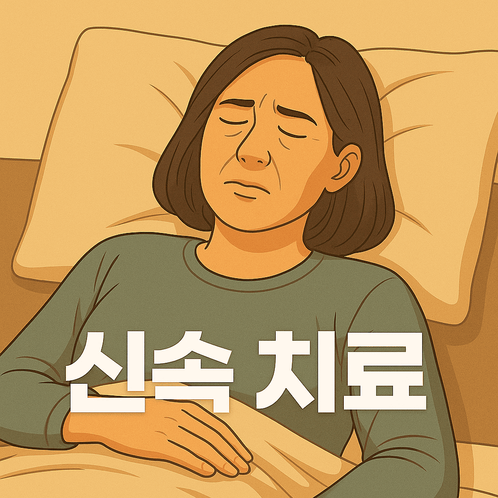 대상포진 치료 시기별 관리법