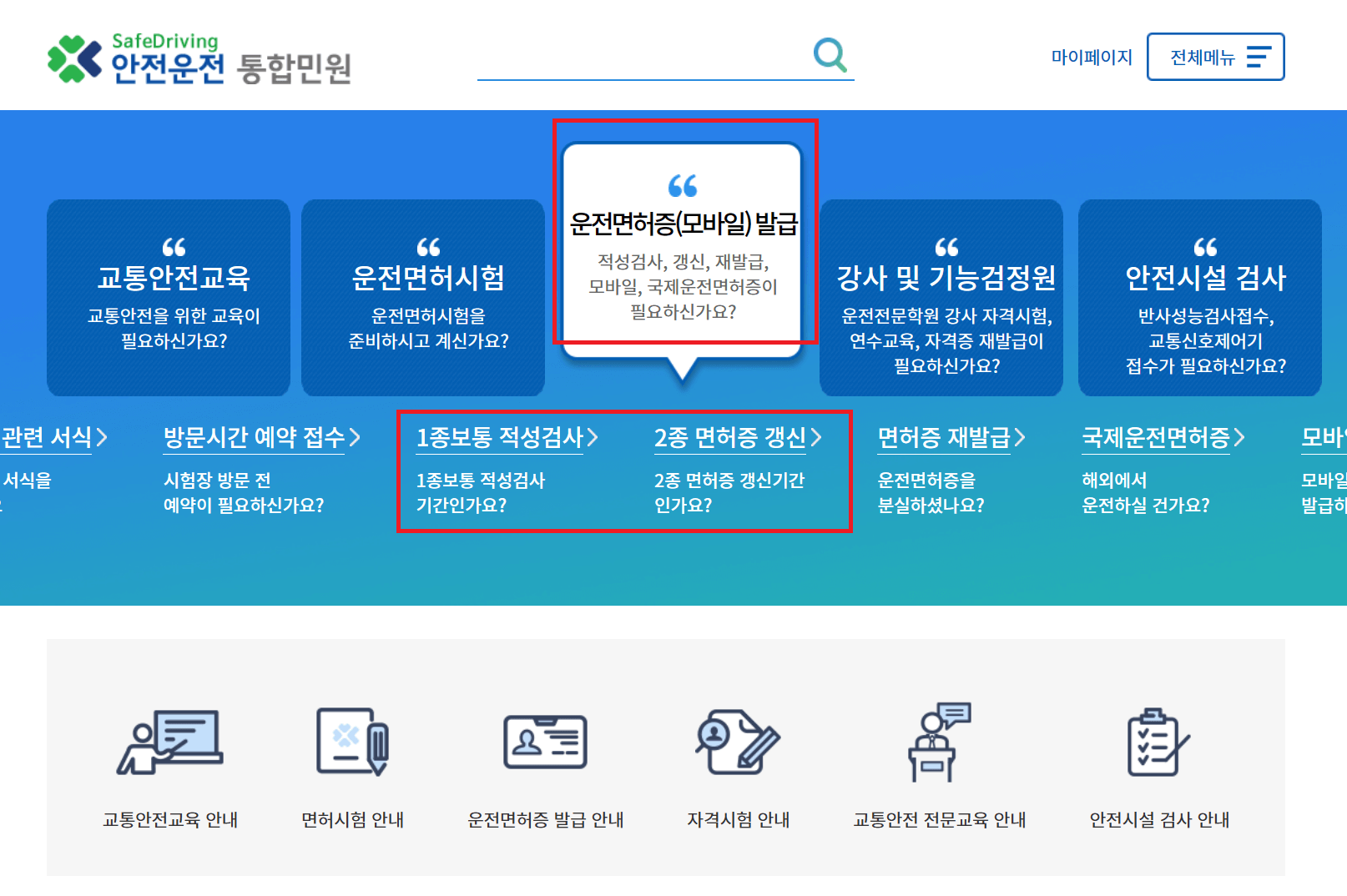 운전면허 1종 보통 적성검사