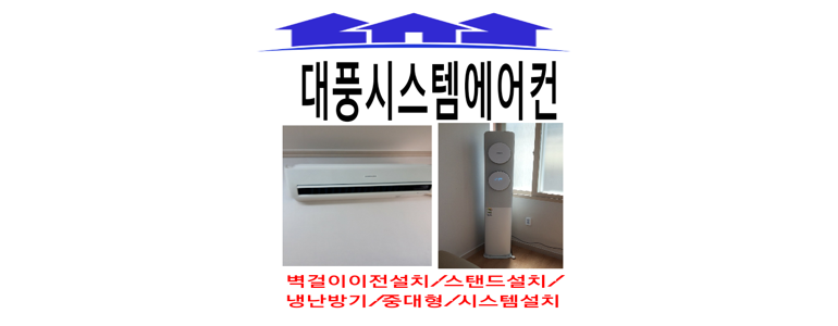 부산 북구 에어컨설치