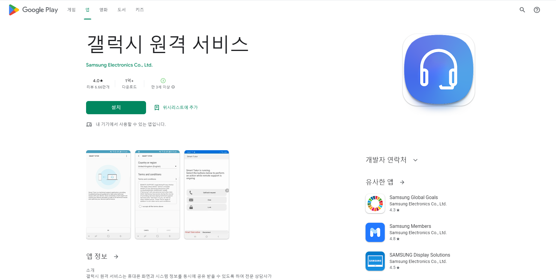 갤럭시 원격 서비스