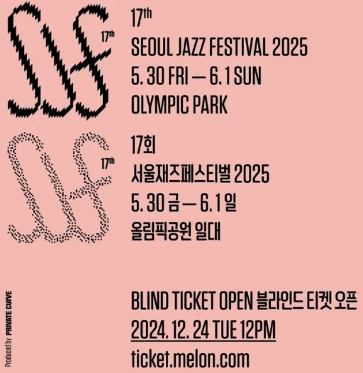 서울 재즈페스티벌