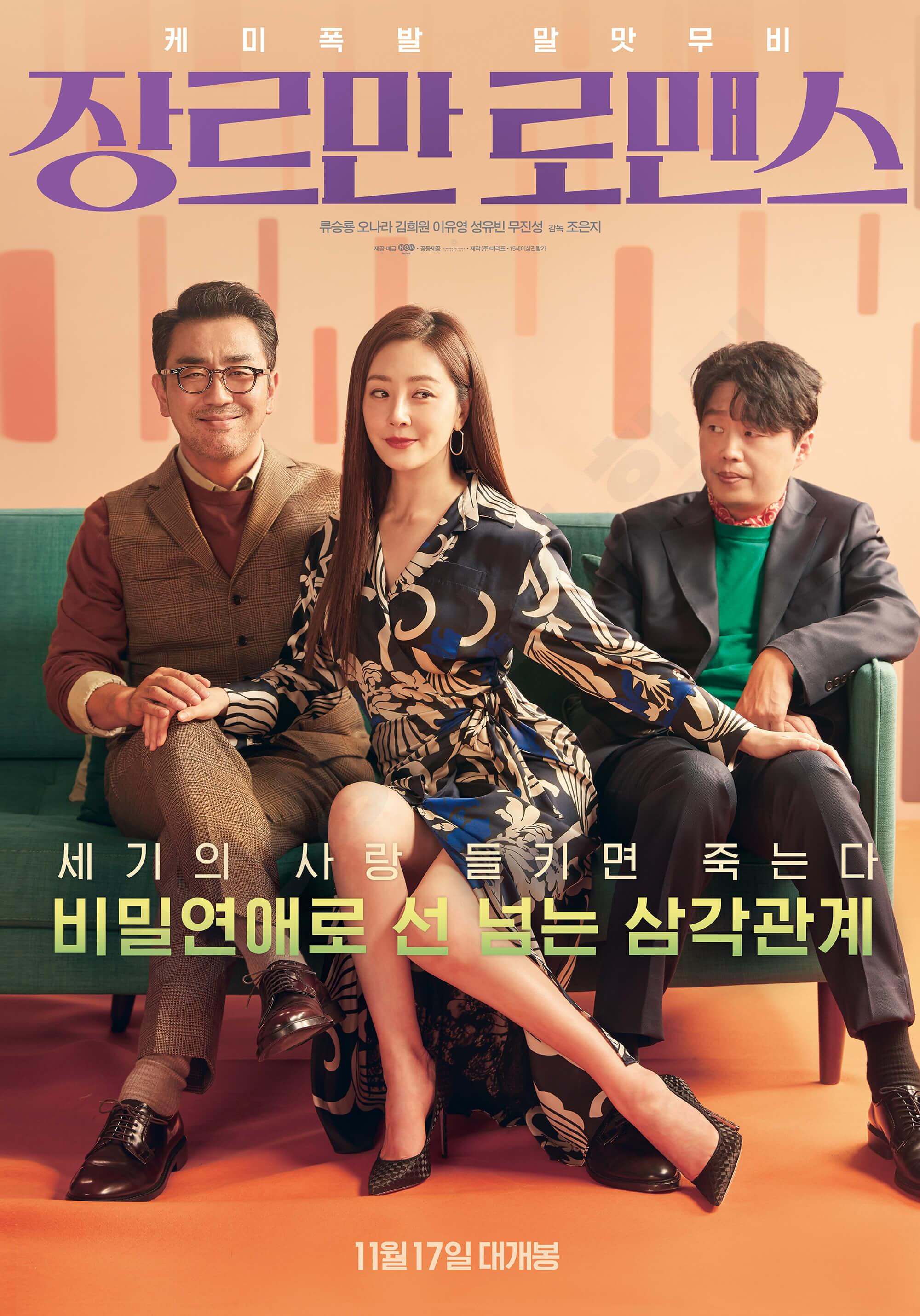 2023 추석 특선 영화 장르만 로맨스