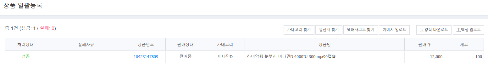 상품 성공적으로 등록된 모습
