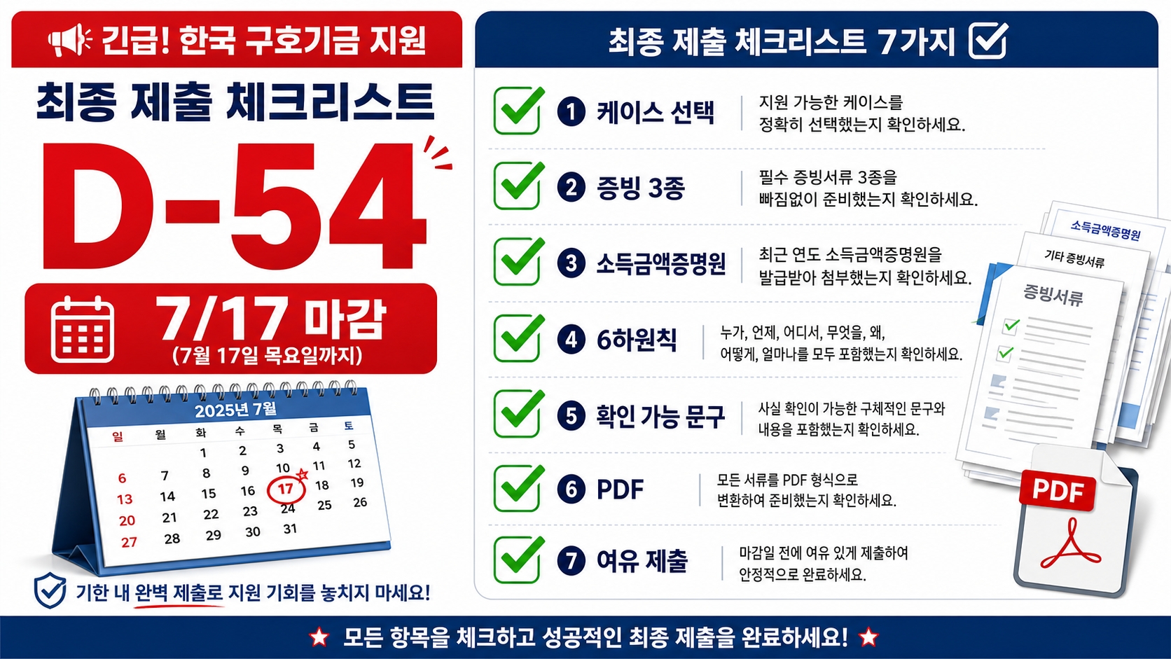 이의신청 7월 17일 마감 D-Day 제출 체크리스트 증빙 사유서 완성도 점검