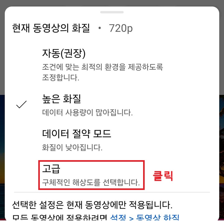 고급 메뉴 클릭함