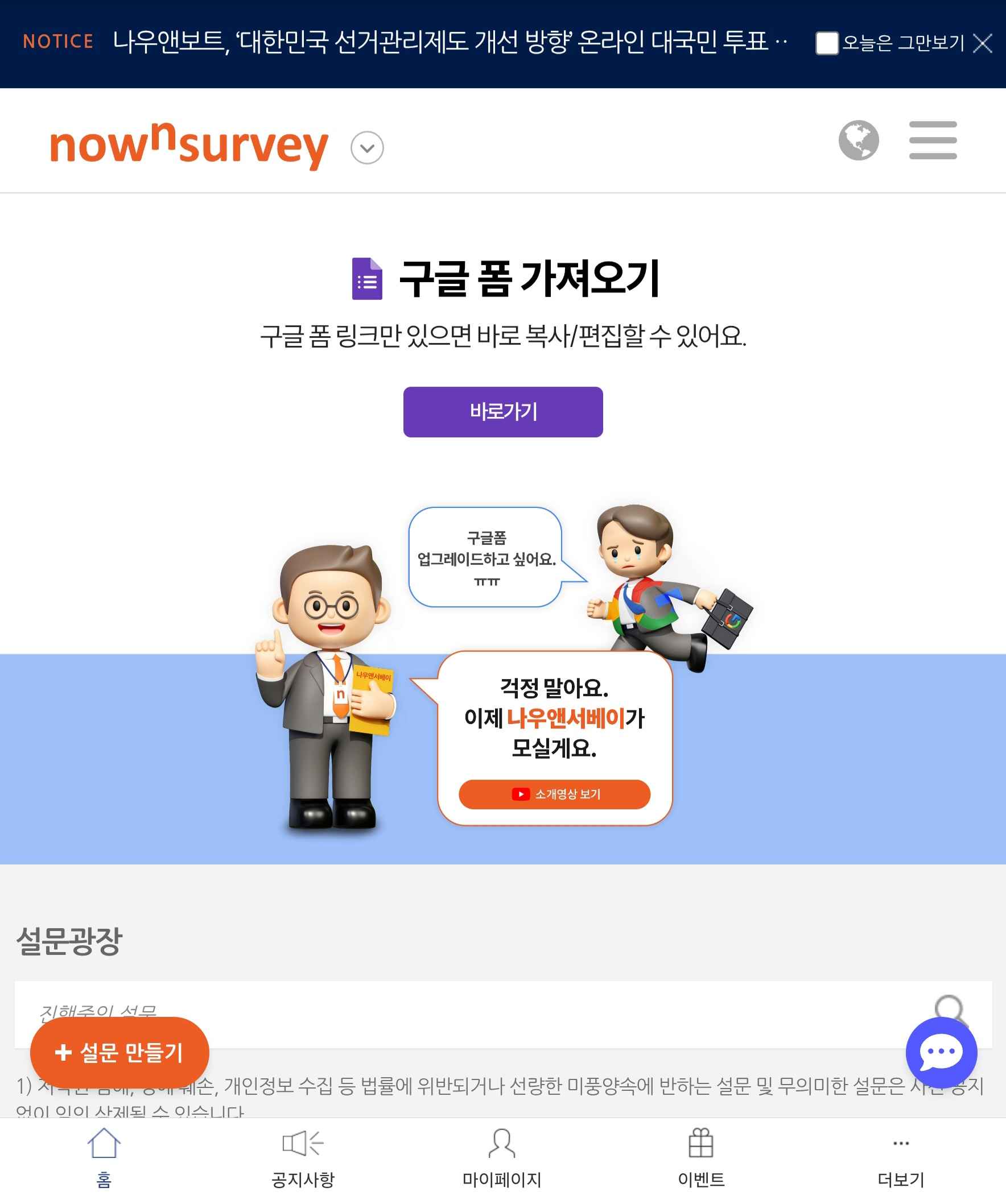 나우앤서베이 웹사이트 이미지