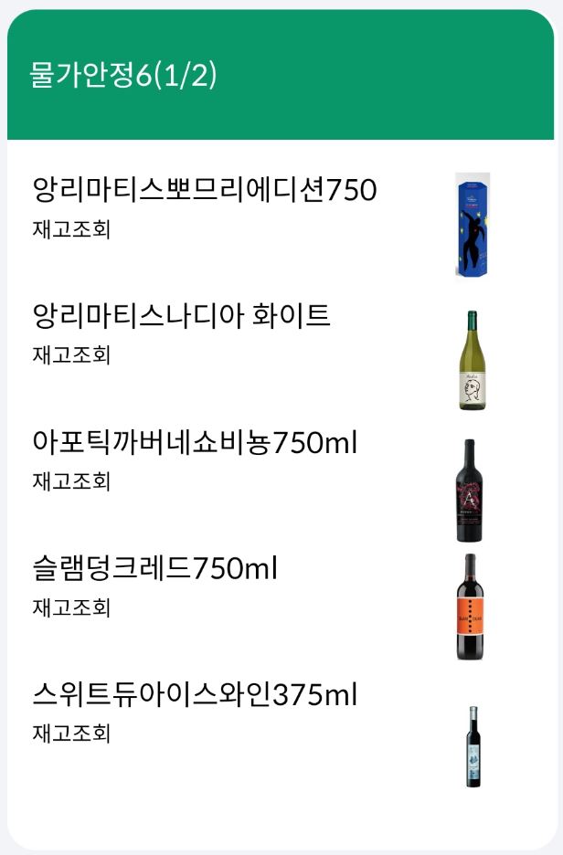 세븐일레븐물가안정와인101종
