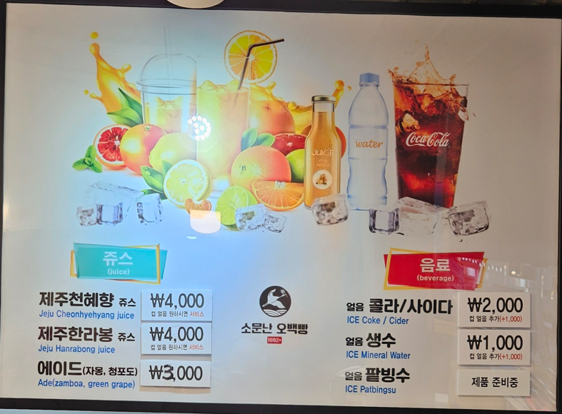 소문난 오백빵 음료 메뉴