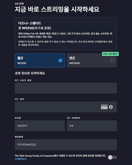 디즈니플러스_구독