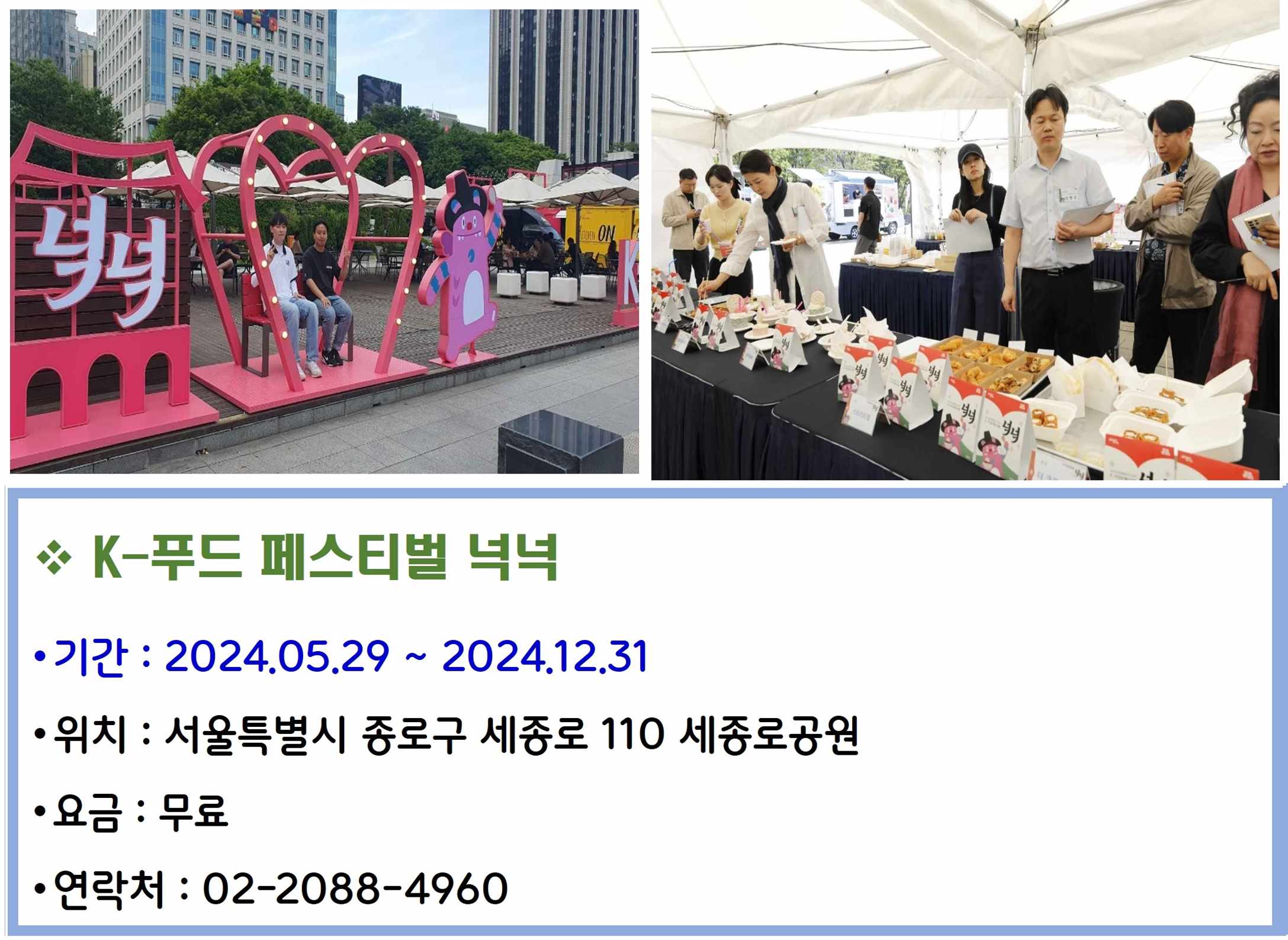 K 푸드 페스티벌 넉넉