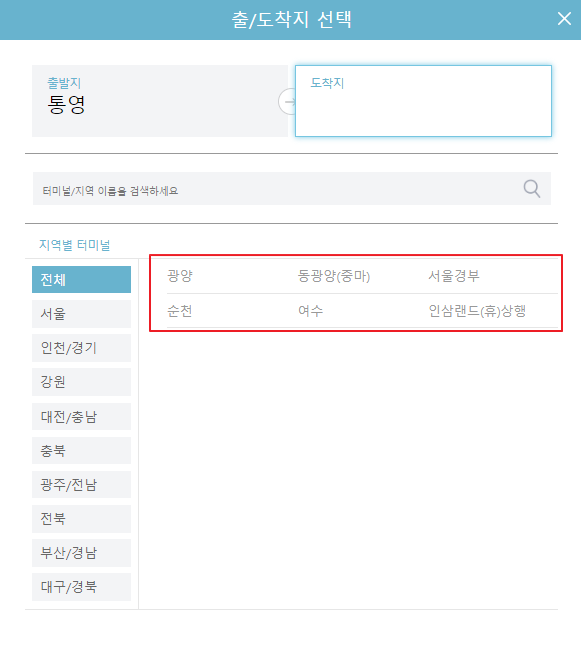 통영 고속버스 예매 방법