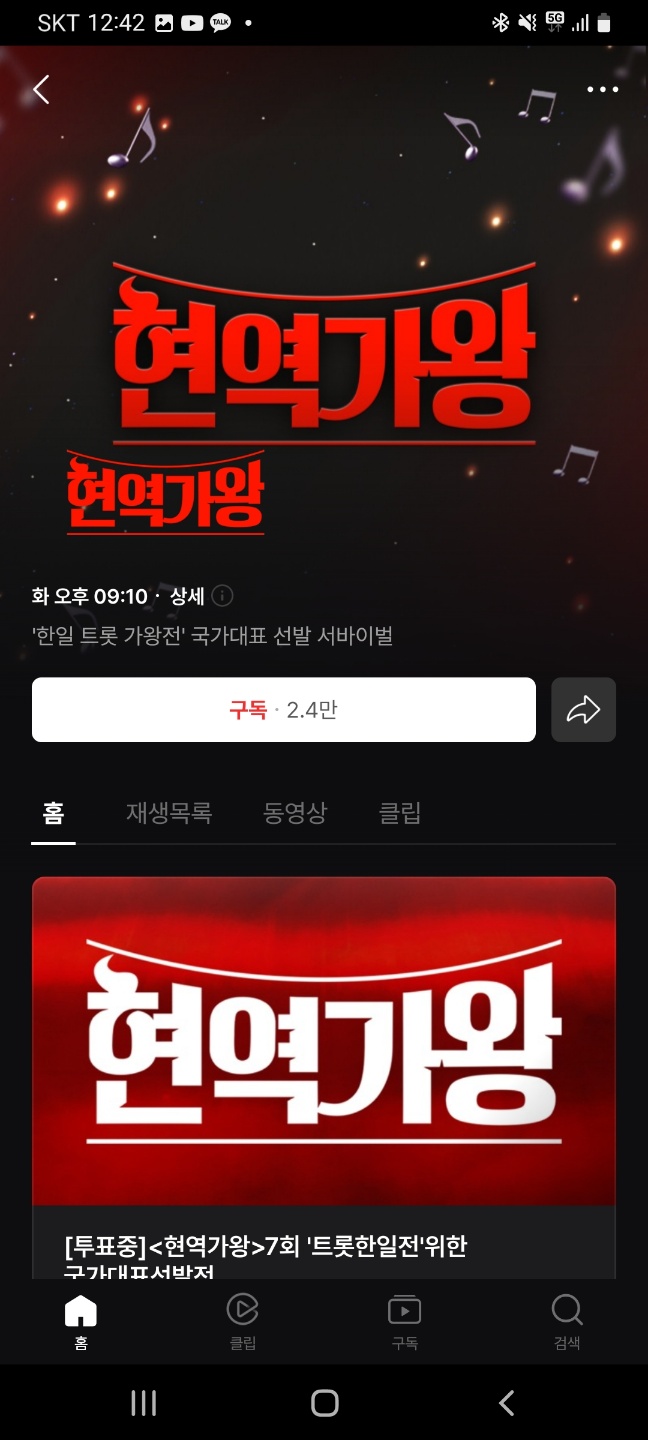 현역가왕 투표하기