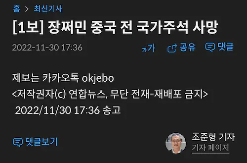 장쩌민 중국 전 주석 사망