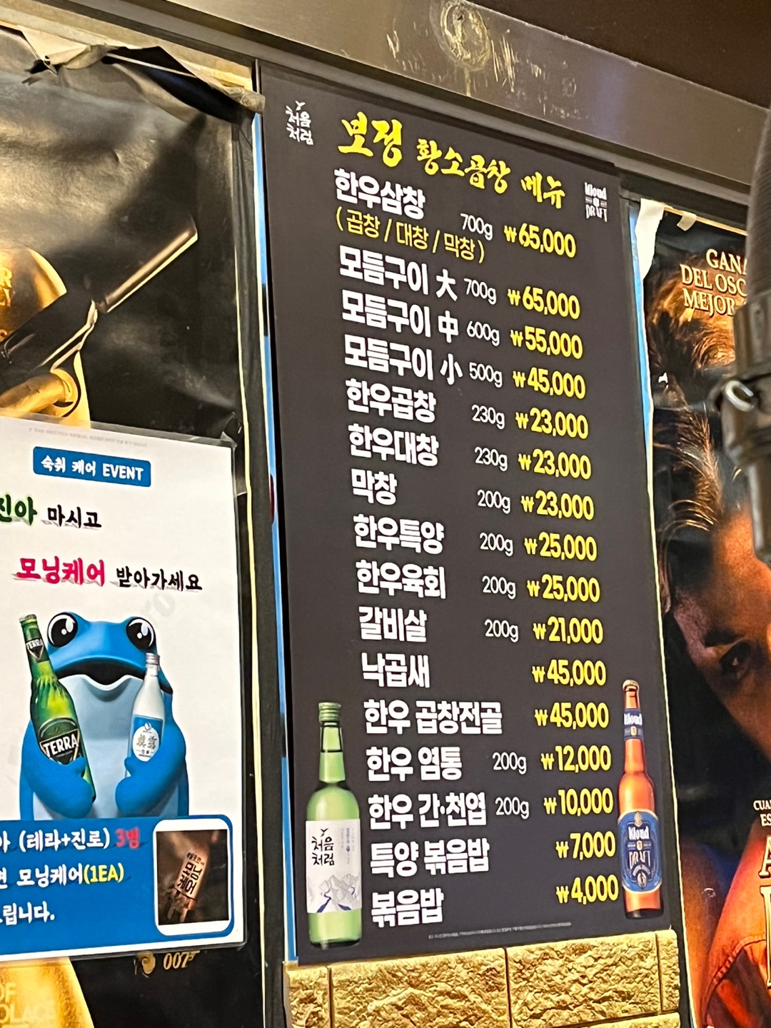 황소곱창 메뉴