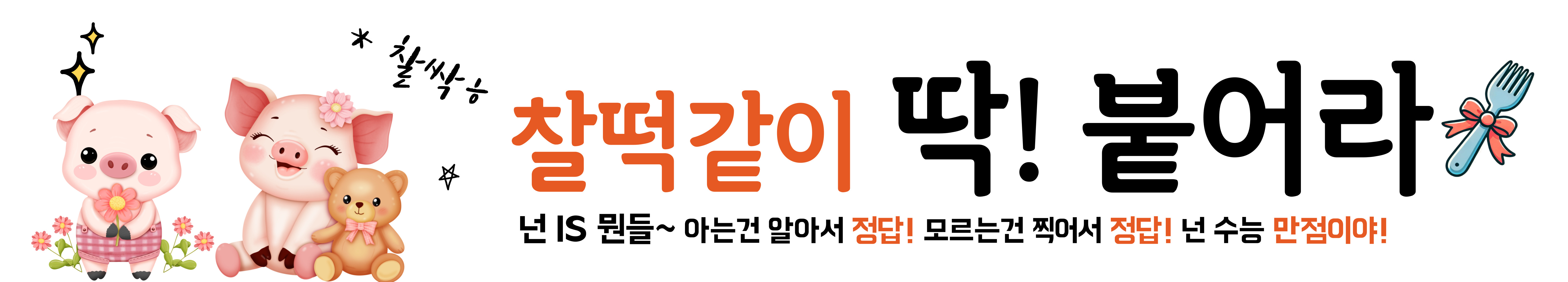 2026학년도 수능일정