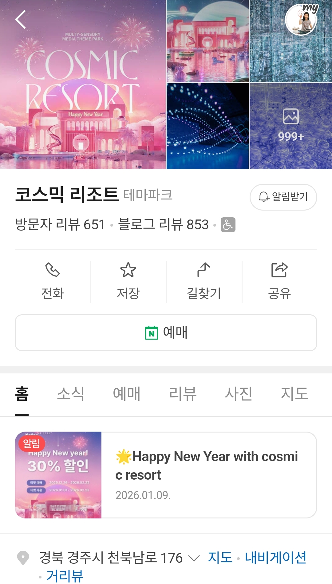 경주 코스믹 리조트의 넗은 마당과 시설 안내가 담긴 정보 캡처 화면