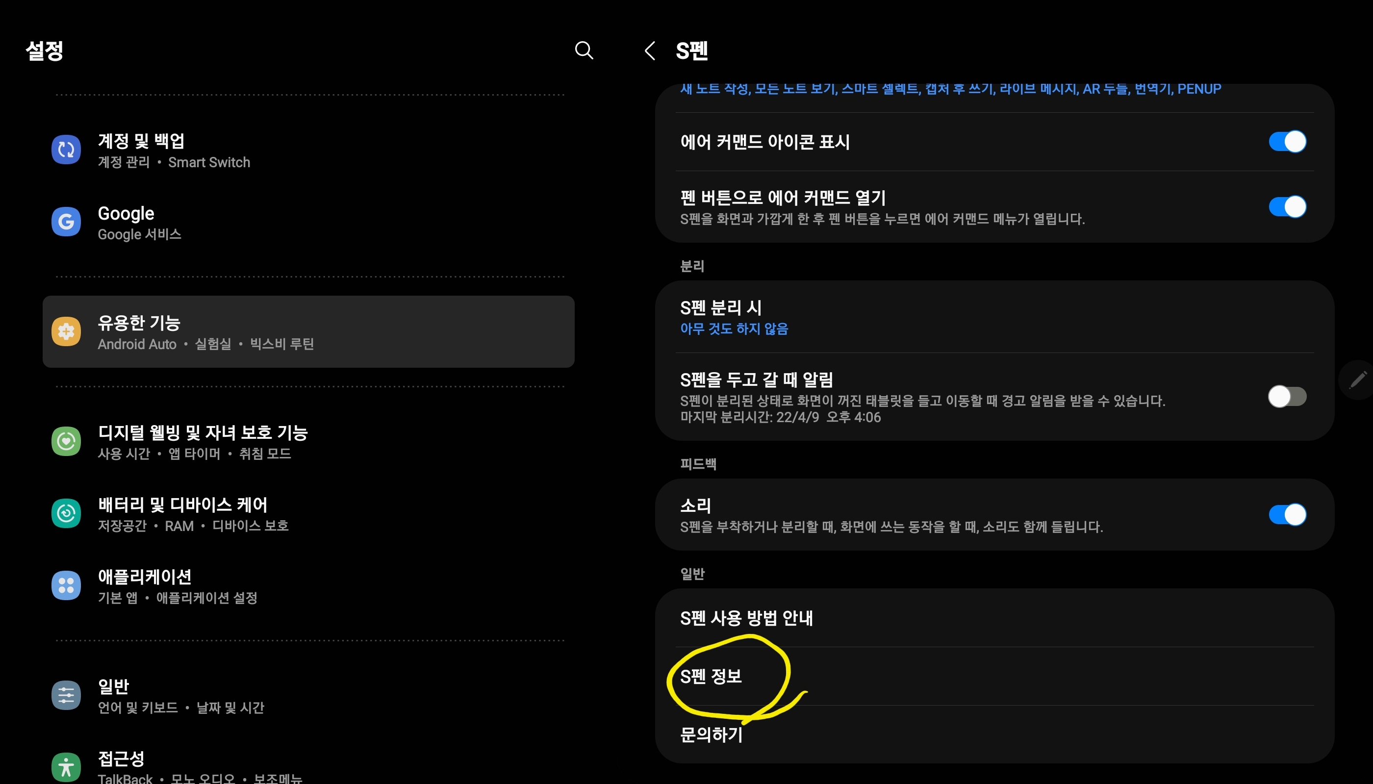 "s펜 정보"를 선택
