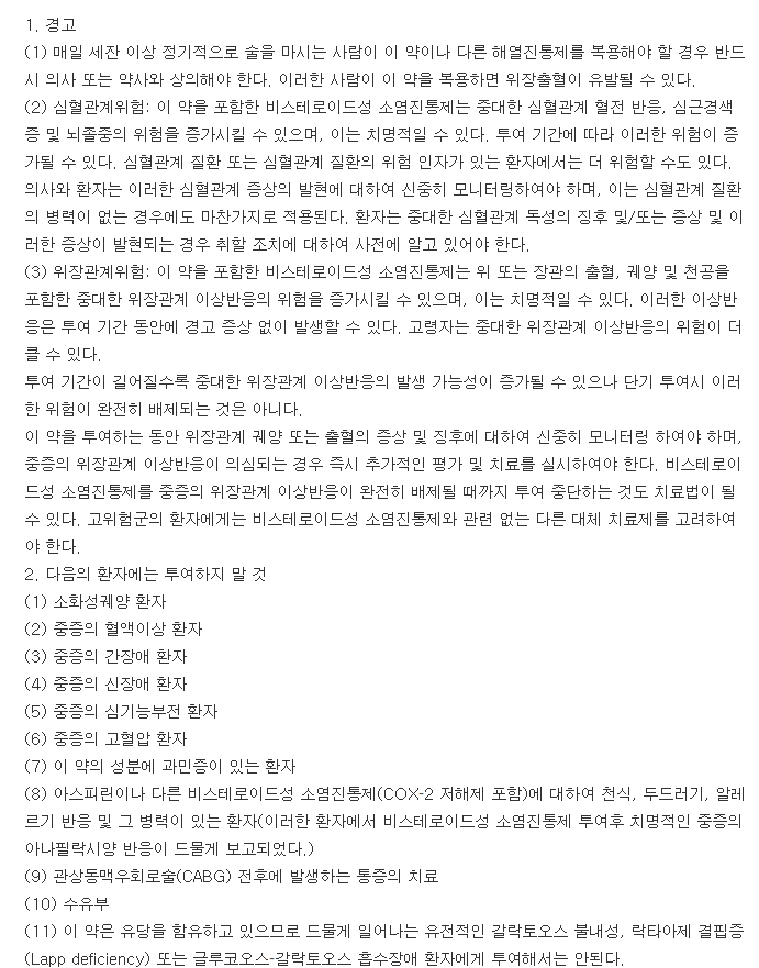 펠프스정-복용-주의사항