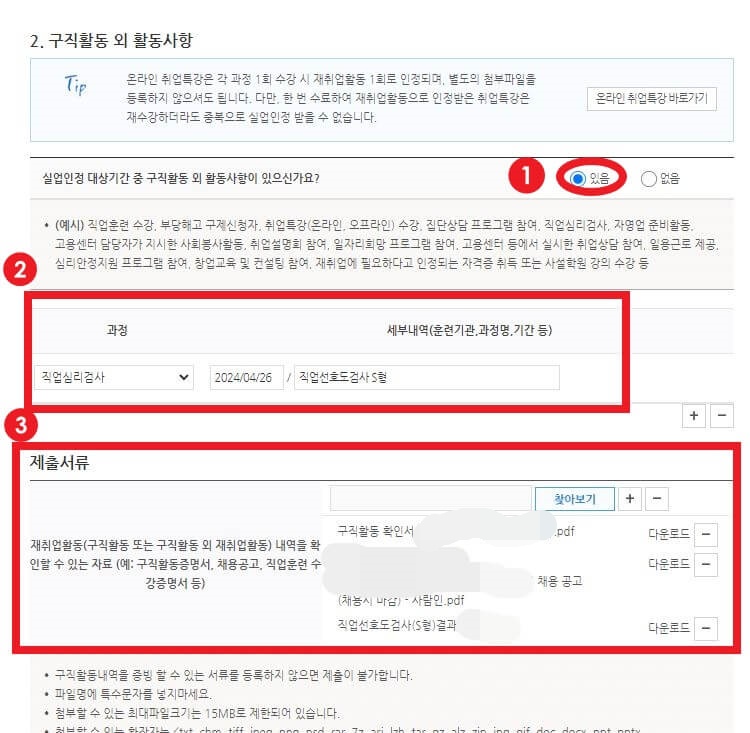 구직활동-외-활동사항