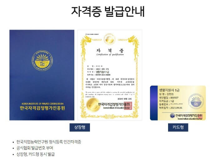 생활지원사 자격증 취득