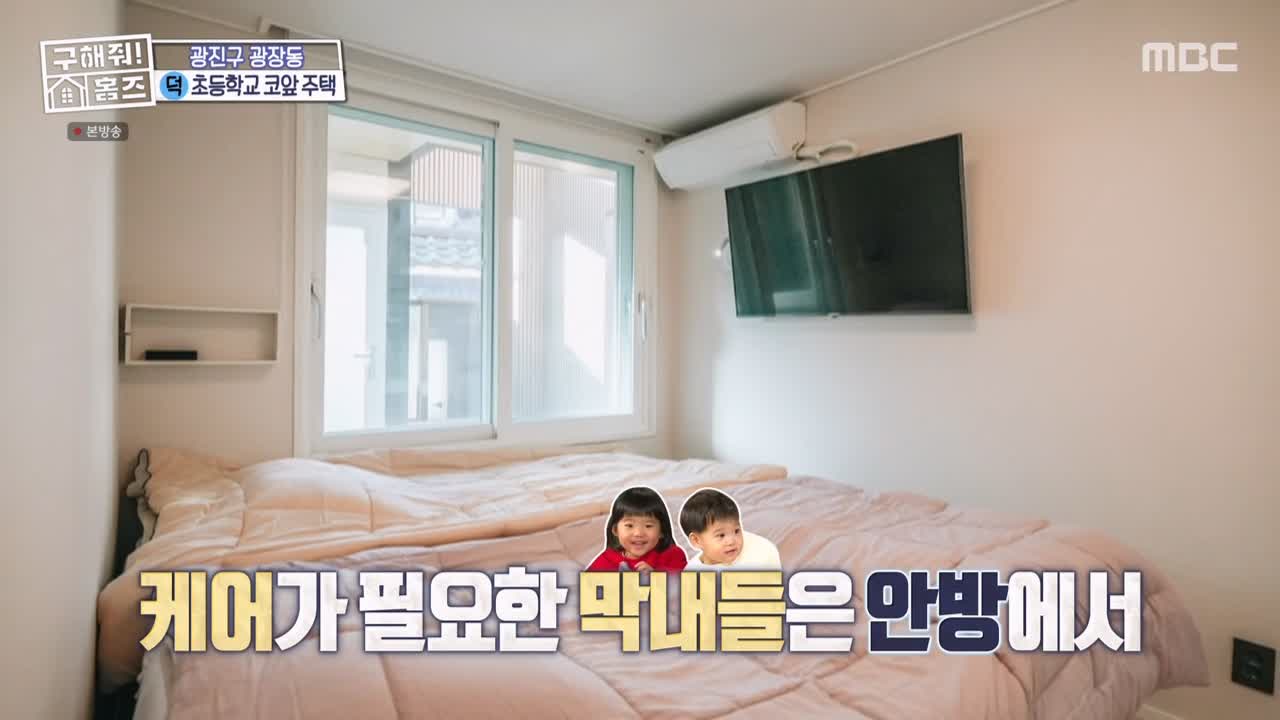 구해줘홈즈 광진구 광장동 초품단 (feat. 학교 다녀오겠습니다) 매물 가격 및 구조 인테리어 리모델링 최종선택 소개 다시보기