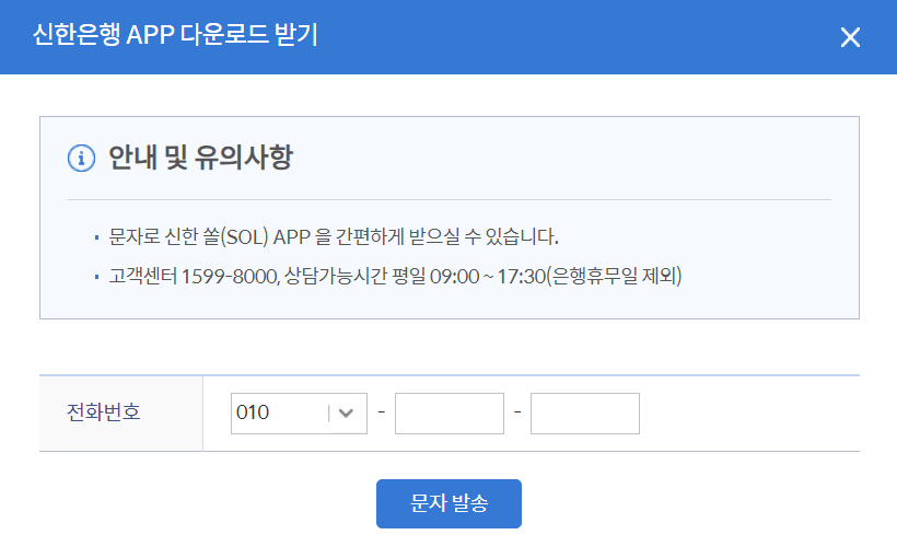 청년 적금 sol 뱅크 앱 다운로드