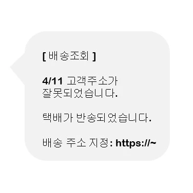 스미싱-문자-클릭-피해사례
