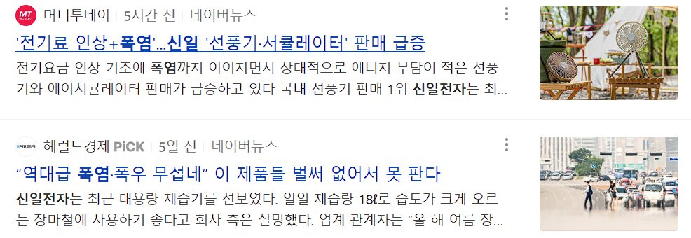 신일전자 뉴스
