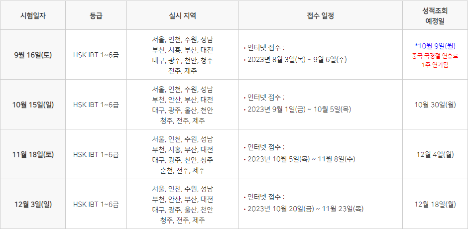 HSK 일정