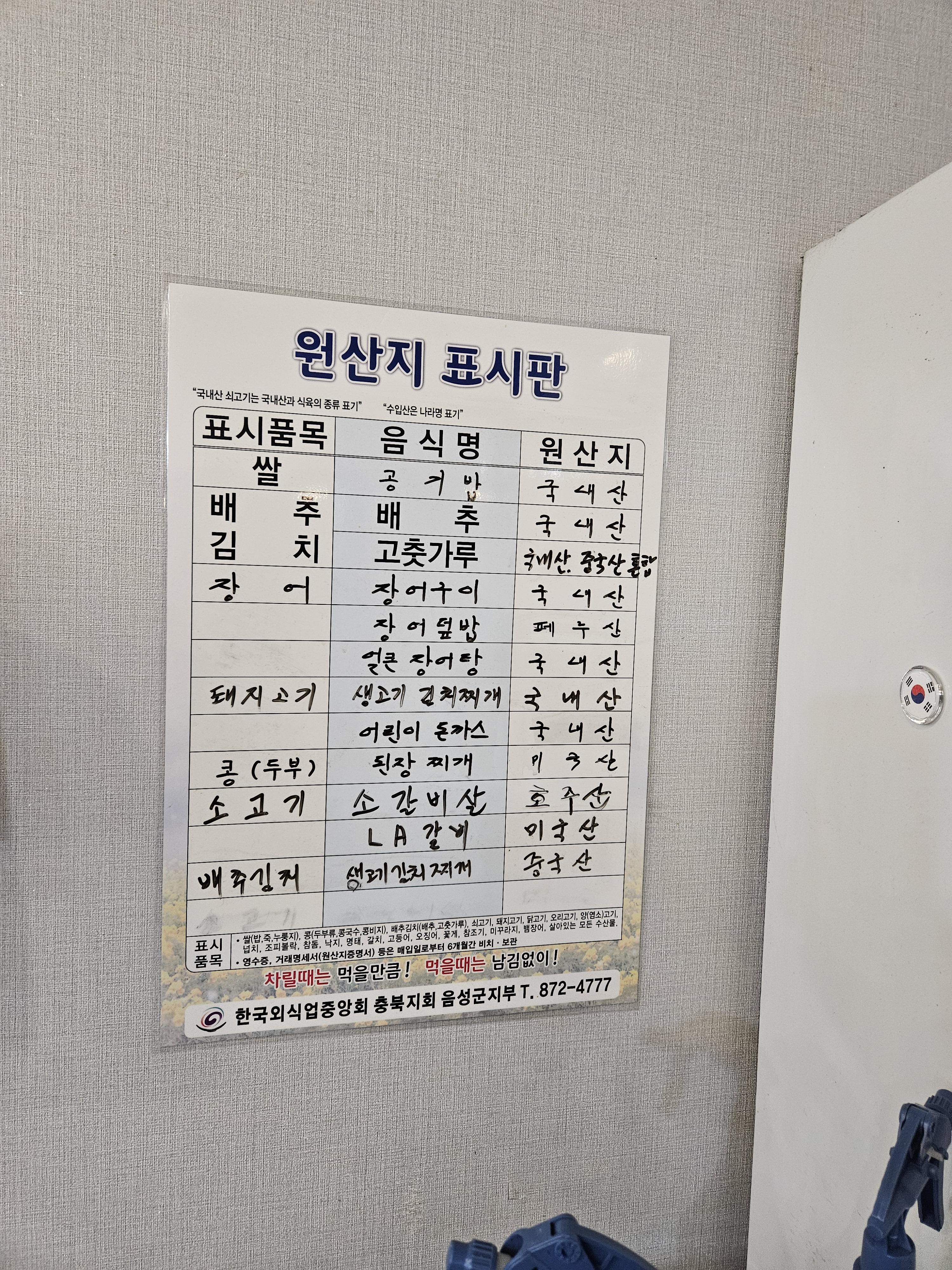 풍천장어마루 음성맛집 음성장어집 음성장어맛집 음성LA갈비 음성갈비살맛집 음성 풍천장어마루 맛집 장어요리 