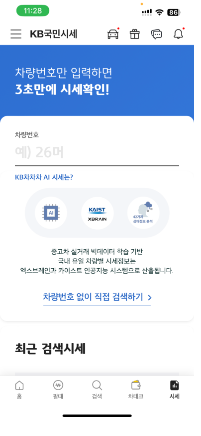 KB차차차 중고차 조회