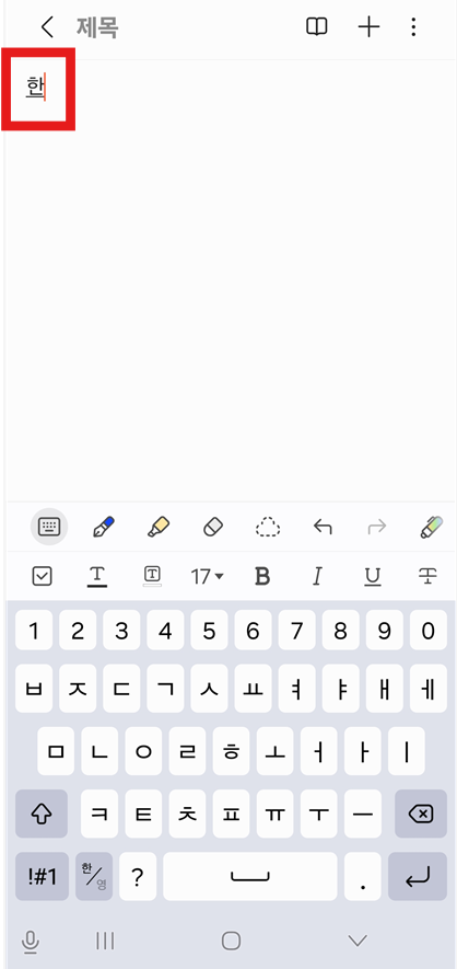 방법 1: 한글 입력하기