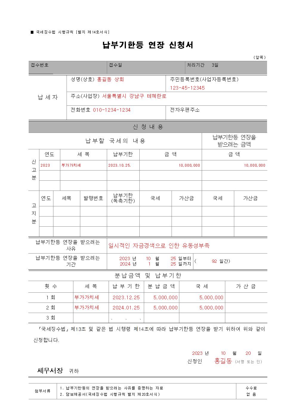 납부기한 연장 신청서