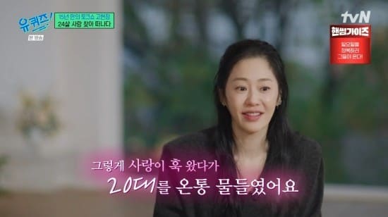 유퀴즈 고현정 열애 심정