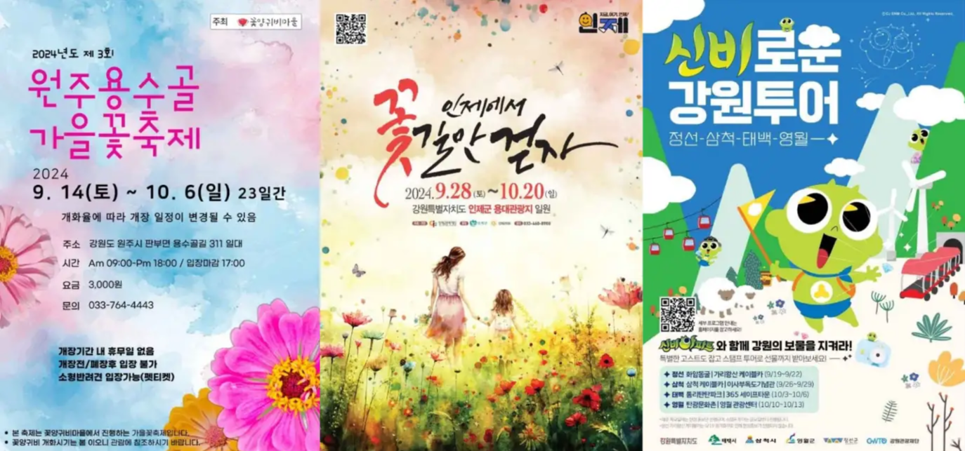 10월 강원도 축제 일정 가볼만한 곳