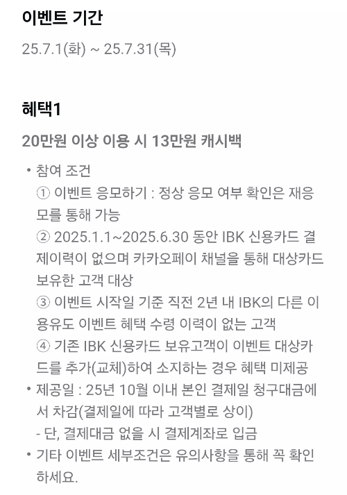 2025년+7월+신용카드+IBK기업+신규혜택+참여방법2