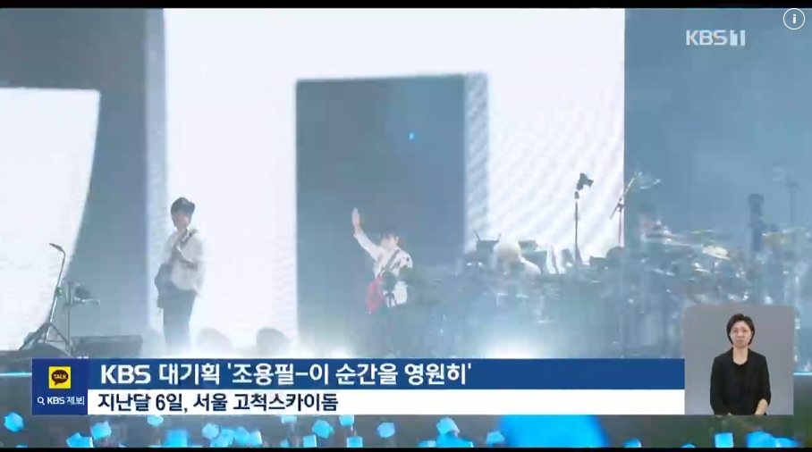 조용필 콘서트