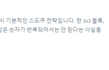 스도쿠 게임하기