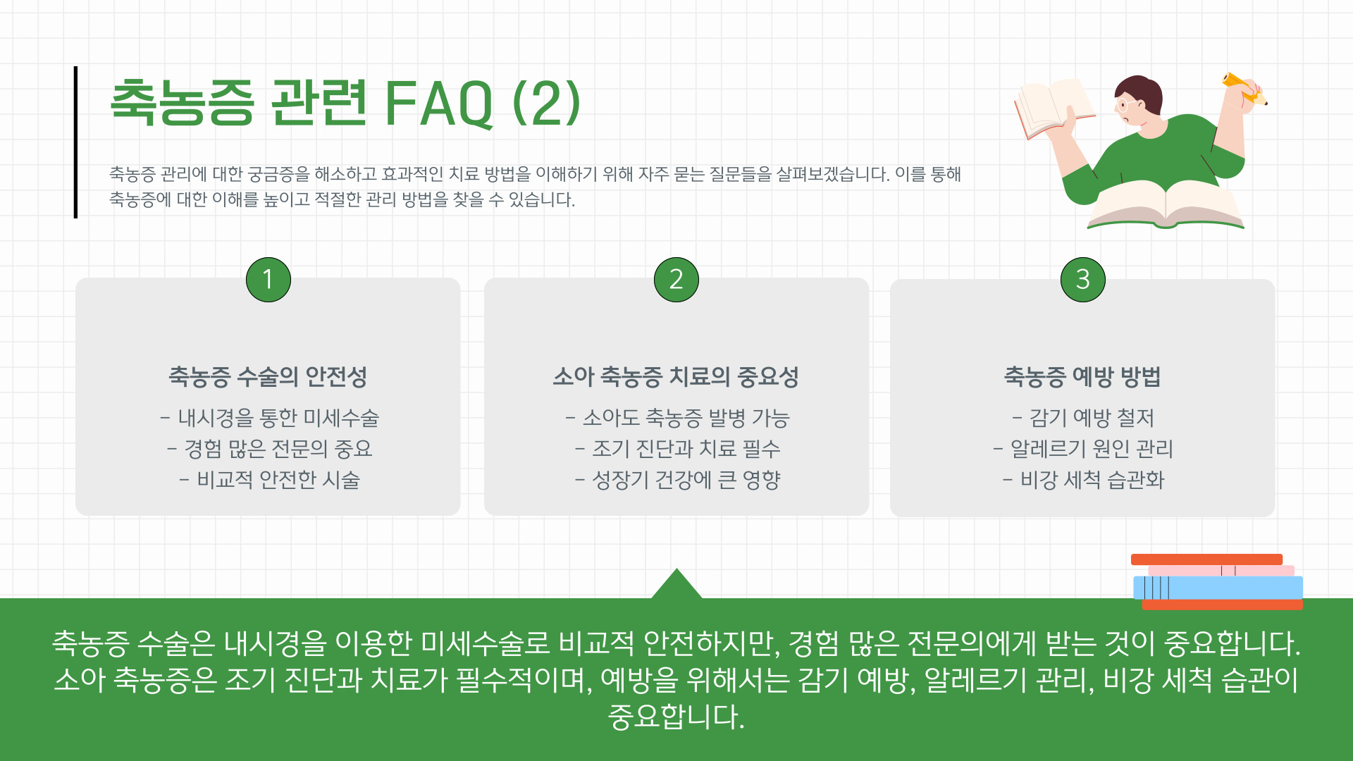 축농증 치료방법