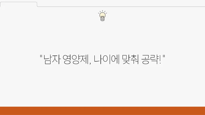 30대 남성을 위한 영양제 추천