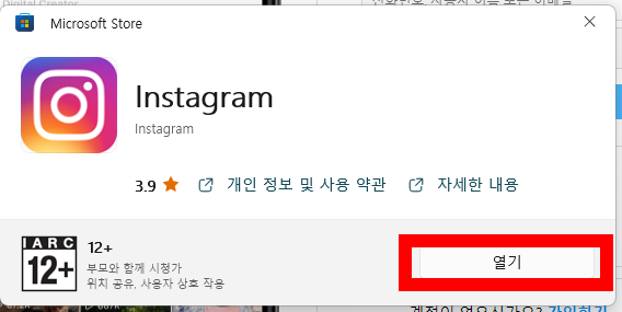 인스타그램 pc버전