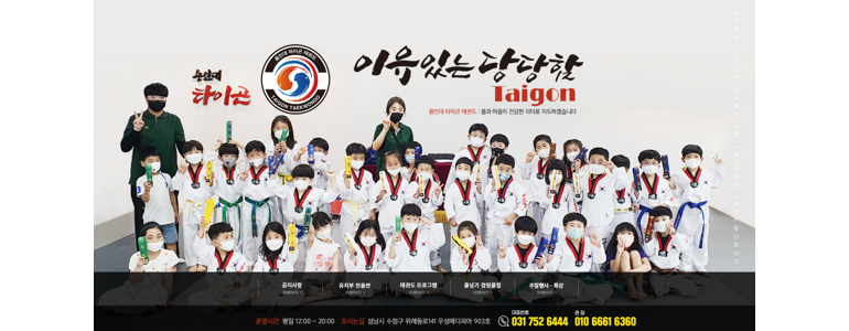 성남 수정구 태권도장