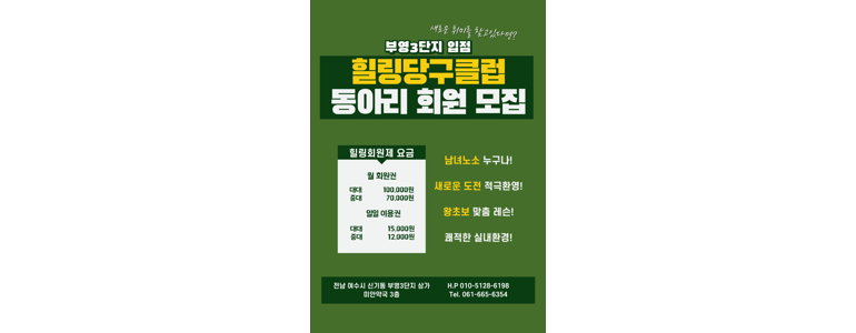 여수시 당구장