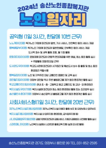 노인일자리 신청 자격 급여 활동유형 근무시간 안내_8