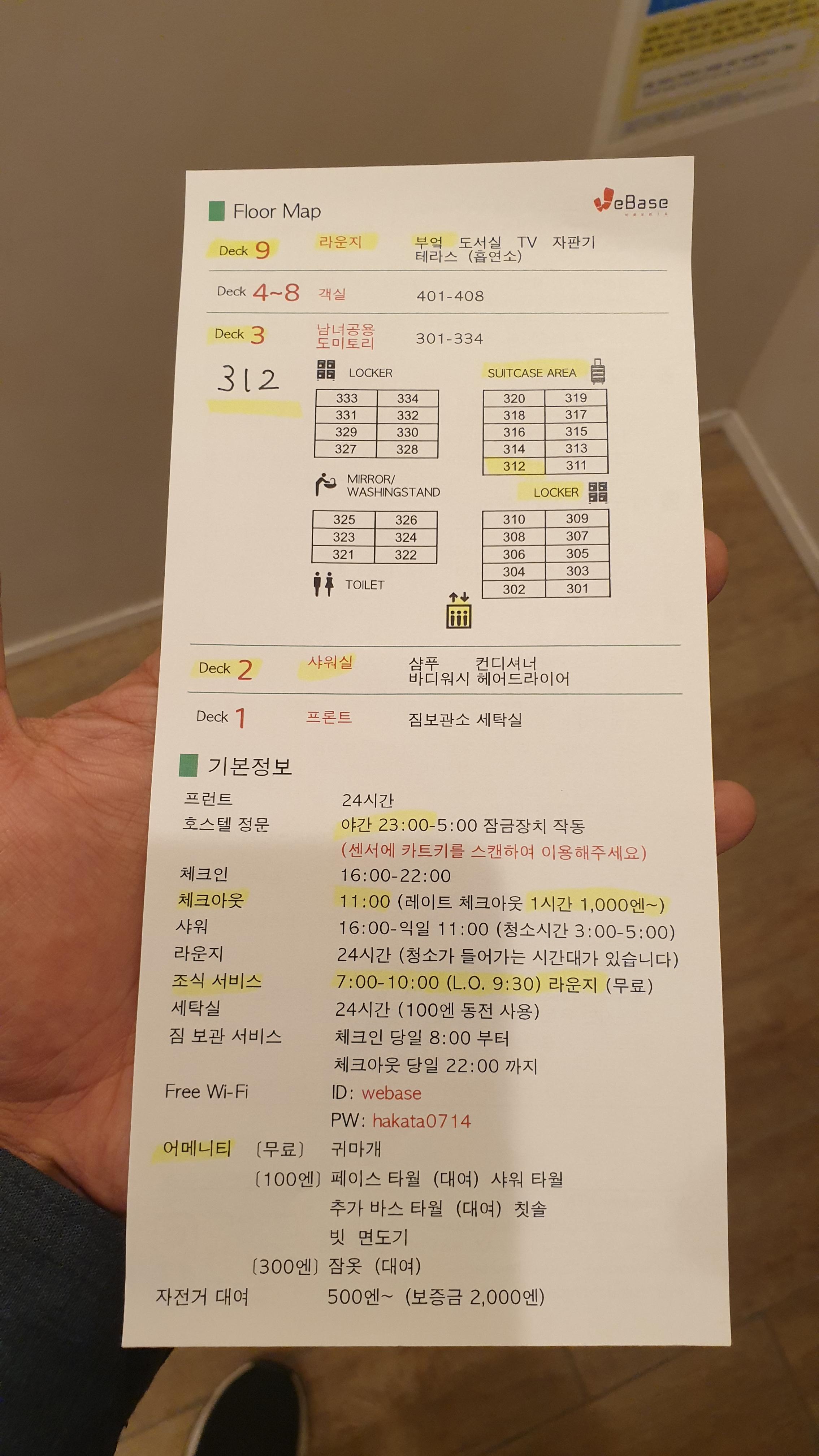 위베이스 하카타 게스트하우스 한글전용 안내판