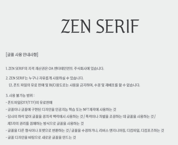 제니, 한글날 맞아 ‘젠 세리프’ 한글폰트 무료배포! 다운로드 방법 정리 관련이미지