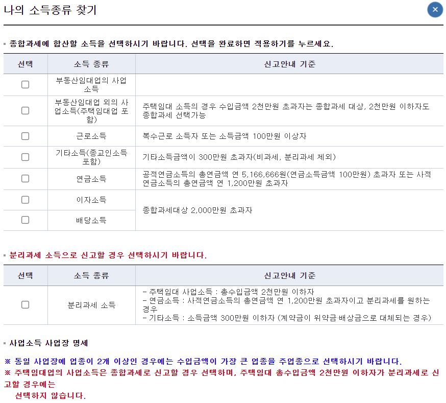 소득 종류 찾기