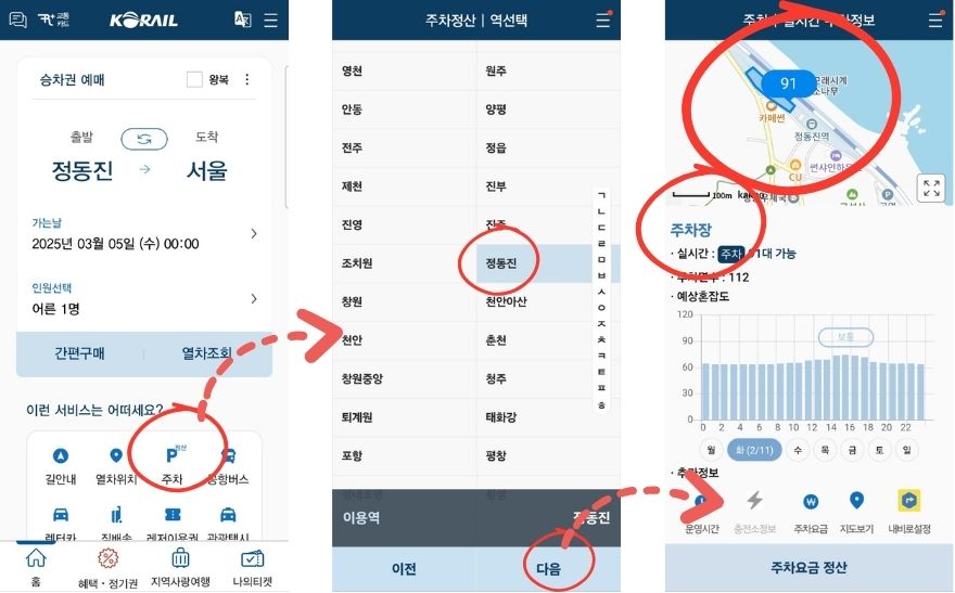 정동진역 주차장 실시간정보(무료, 요금, 할인)과 KTX 시간표