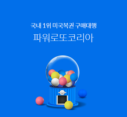 파워로또코리아