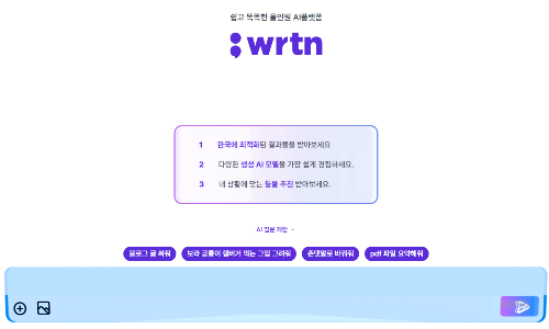 뤼튼 웹사이트